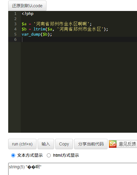 php 基础函数 ltrim 处理中文问题