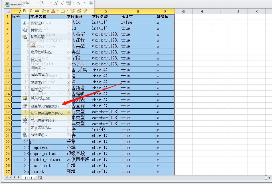 数据库文档编写,如何通过Navicat把表导成表格?