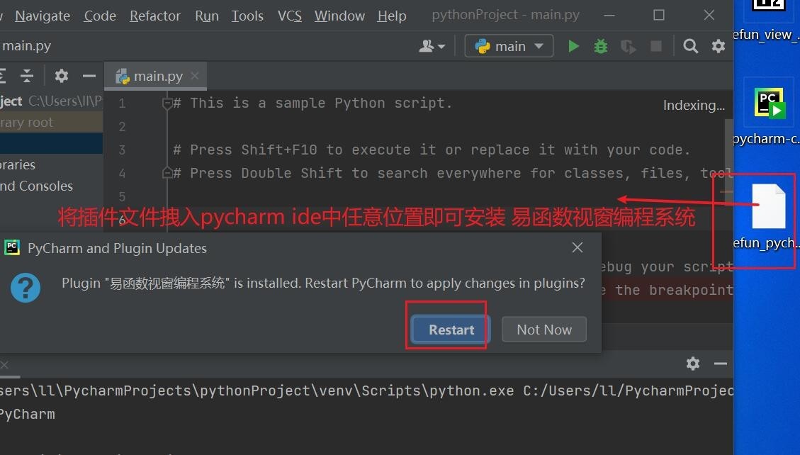 易函数视窗编程系统Pycharm插件安装包