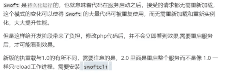 swoft熱過載