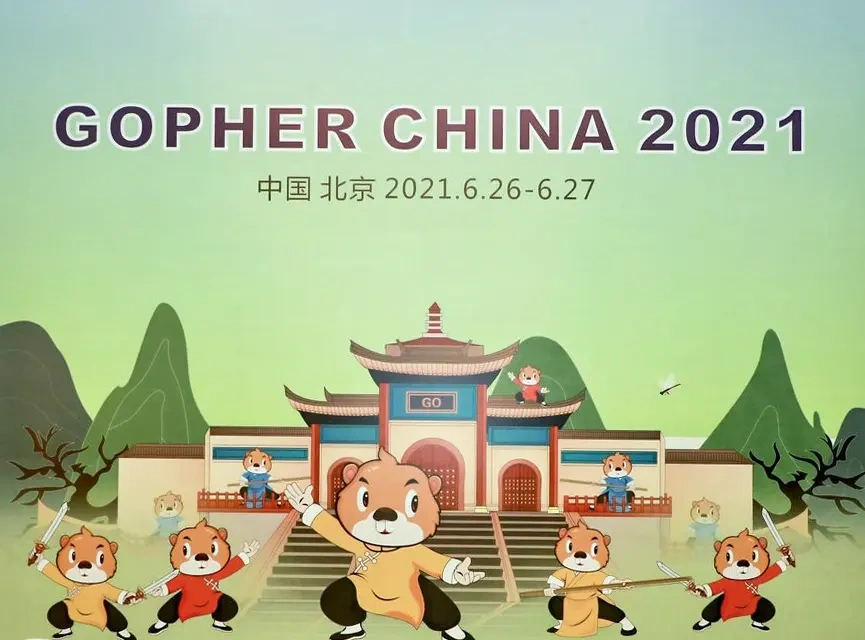 Gopher China 2021 Conference