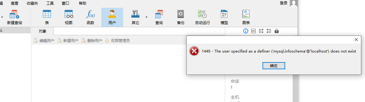 Mysql8经常报1499-The user specified as a definer ('mysql.infoschema'@'localhost') does not exist