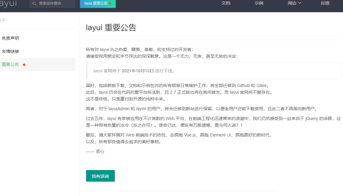 Layui 官网要下线了！！！基于layui开发的后端系统该何去何从