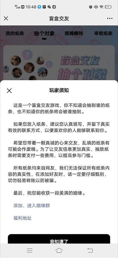 最近看到網路抖音上有這個“一元盲盒交友”“盲盒脫單”“盲盒微信”，我自己摸索了一下，開發了下面這個，各位看官，目前已經在運營，歡迎吐槽！