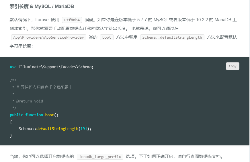 MySQL5.7.26 执行 Laravel php artisan migrate 报错