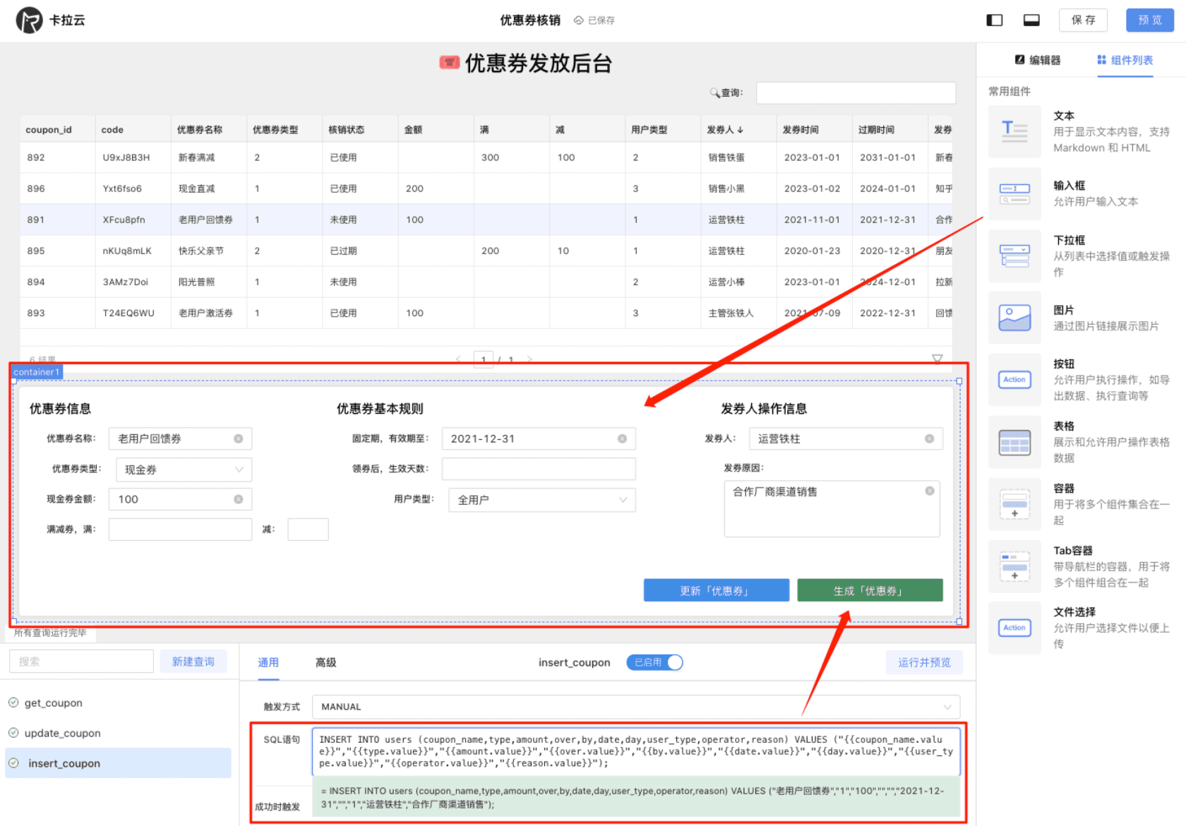 使用卡拉雲5分鐘搭建優惠券發放核銷系統