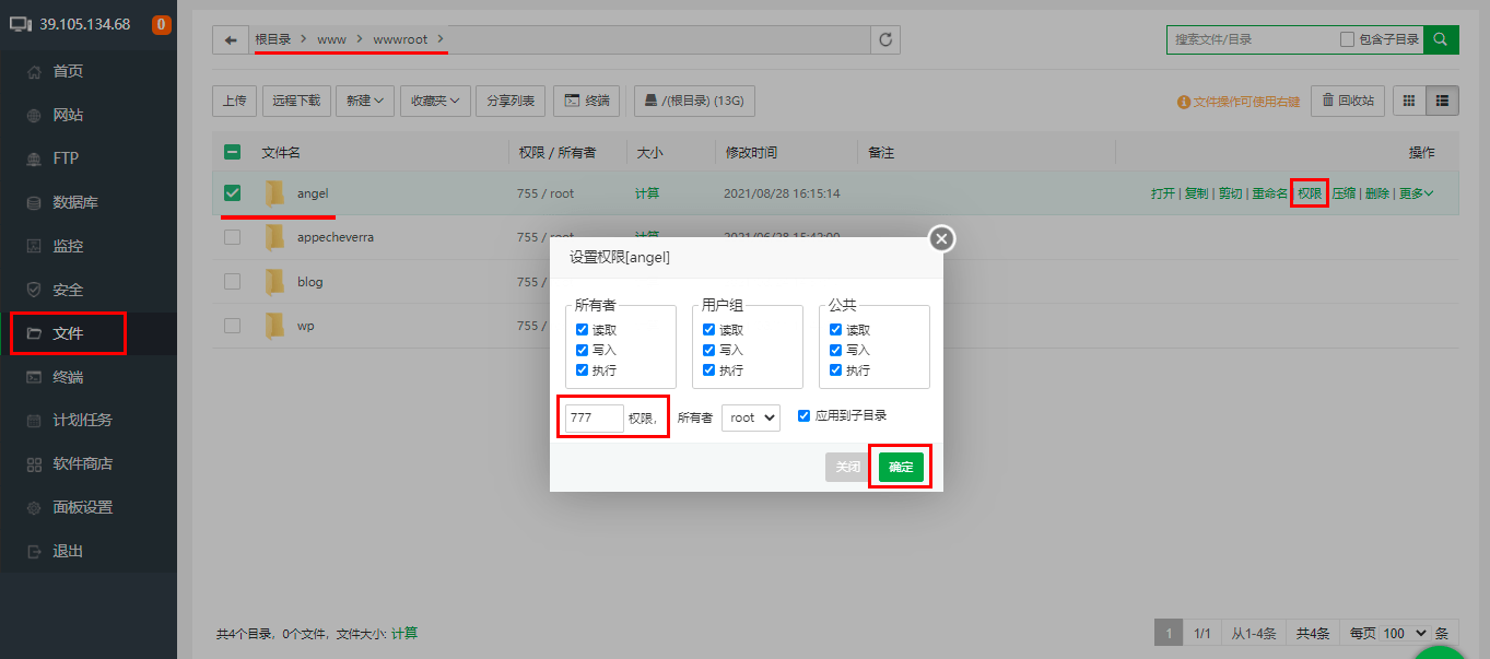 許可權處理