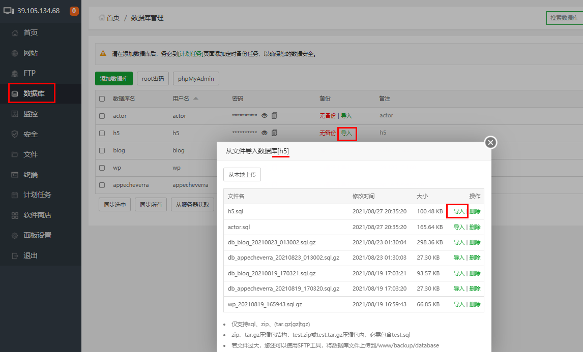 匯入h5資料庫檔案