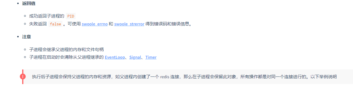 我不知道你是否真的對swoole瞭解