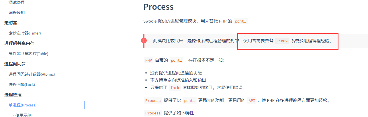 不知道你是否真的對swoole瞭解