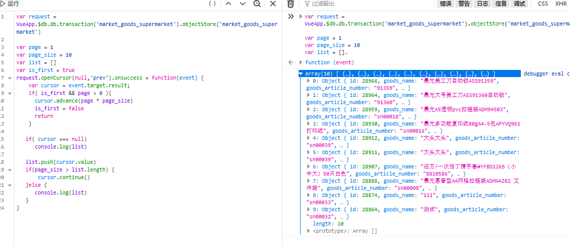 indexdb實現分頁查詢