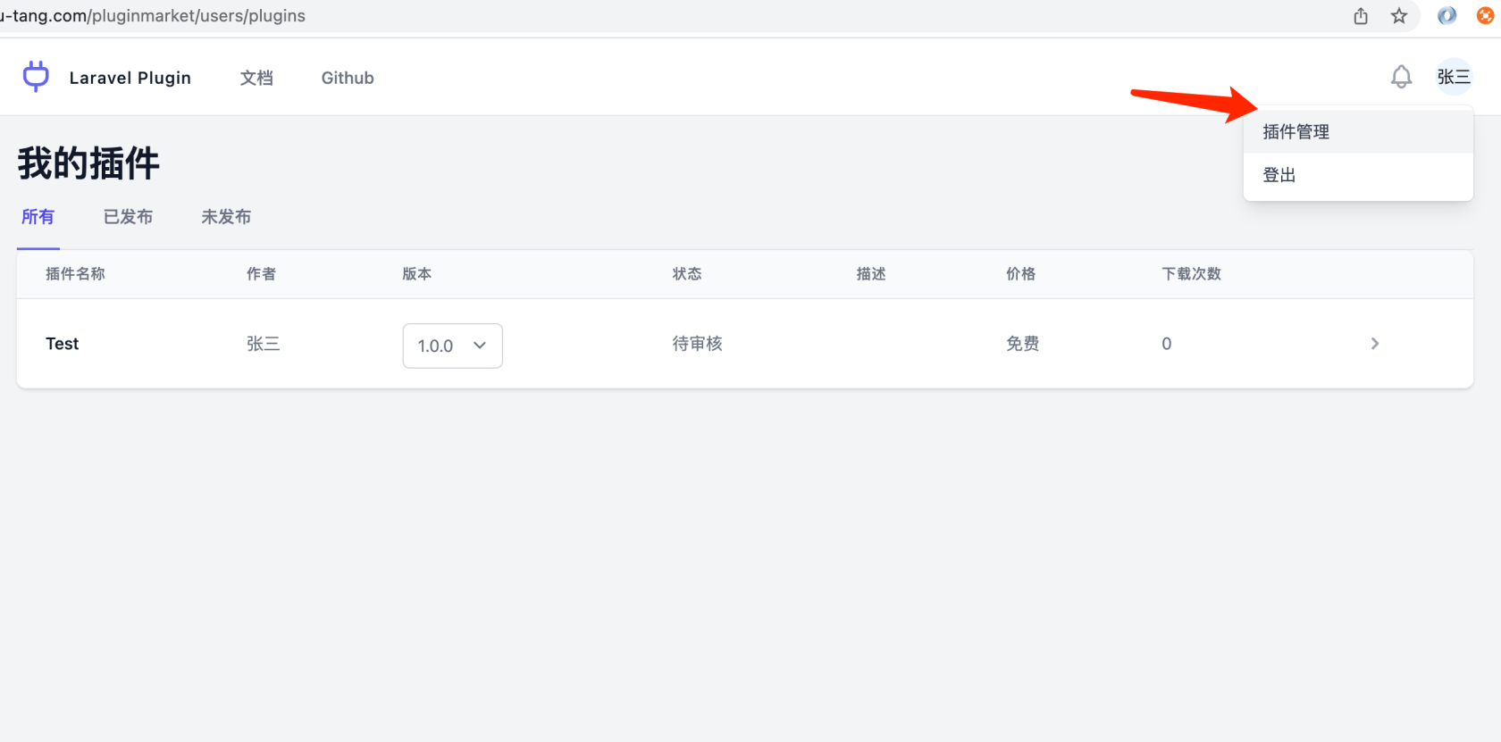 Laravel-Plugin 基於 Laravel 的外掛機制解決方案