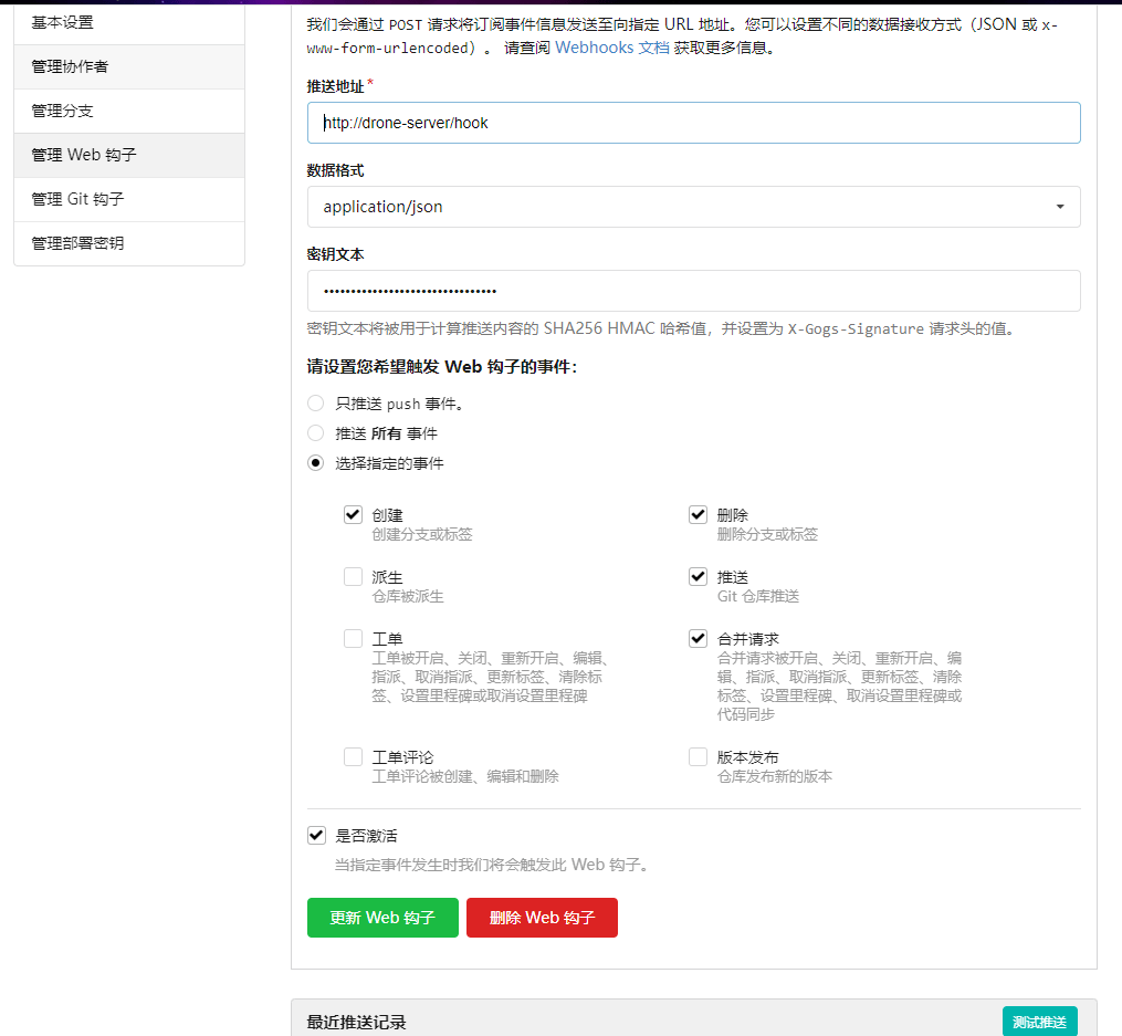 简单使用gogs+drone搭建ci/cd自动化部署