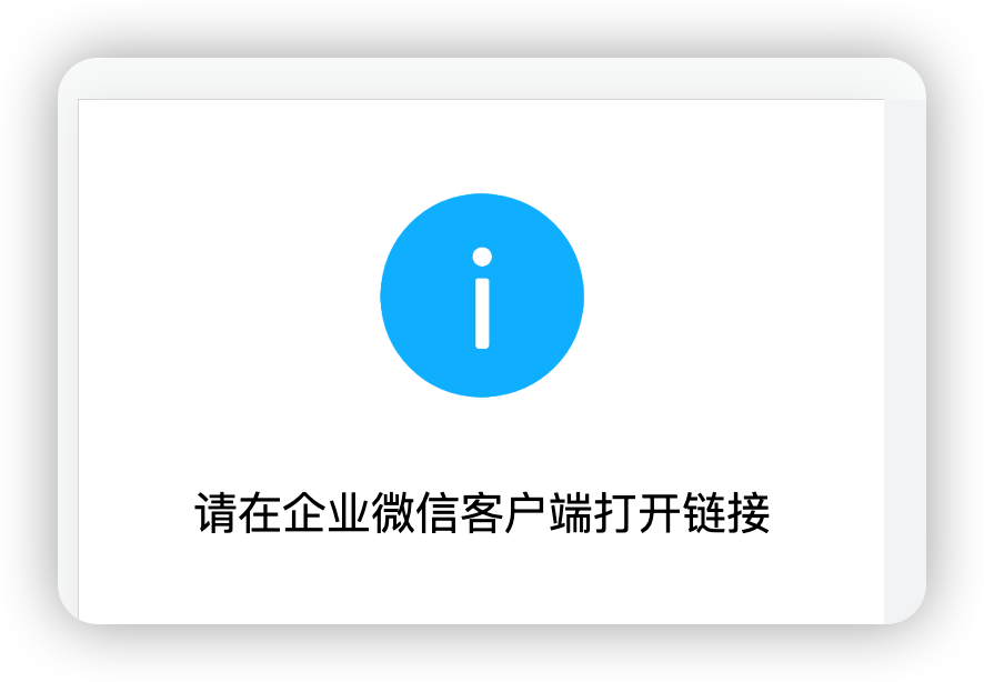 开发企业微信H5应用的正确调试姿势是怎样的？