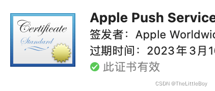 苹果APP申请推送证书提示证书不受信任
