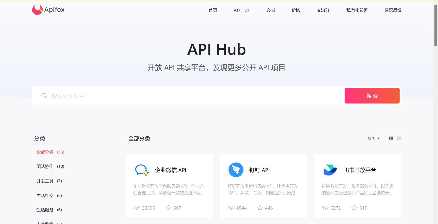 网页版 API   Hub