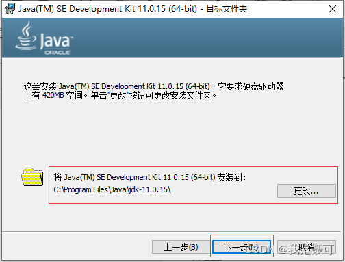 Java JDK11的下载与安装