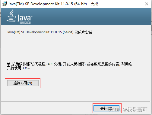 Java JDK11的下载与安装