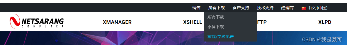 Xshell 7官网免费版下载与安装（详细教程）