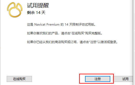 Navicat Premium 16 下载与安装破解教程（详细教程）