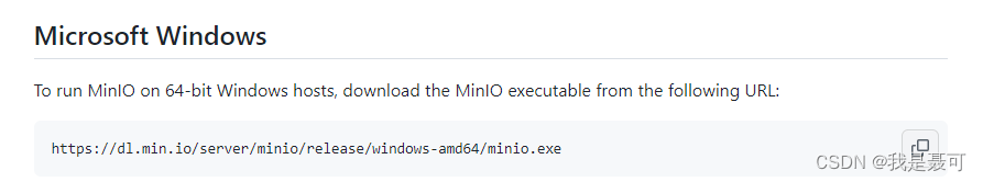 文件服务器MinIO的下载与安装
