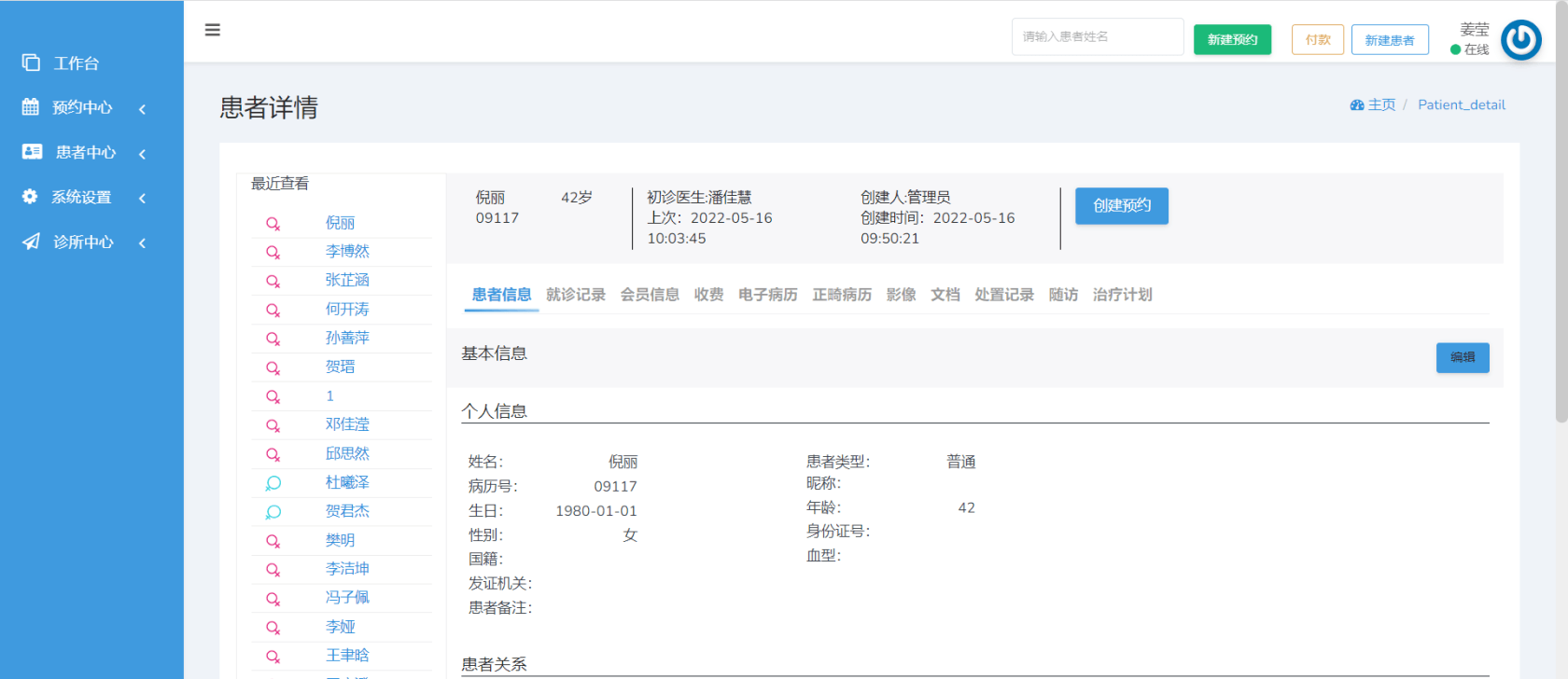 分享下dcat-admin开发的口腔医院系统