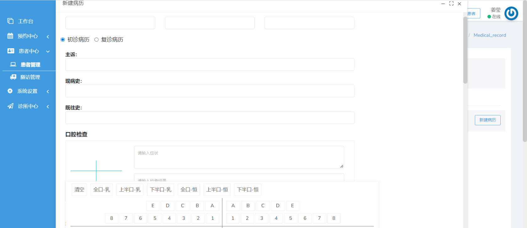 分享下dcat-admin开发的口腔医院系统