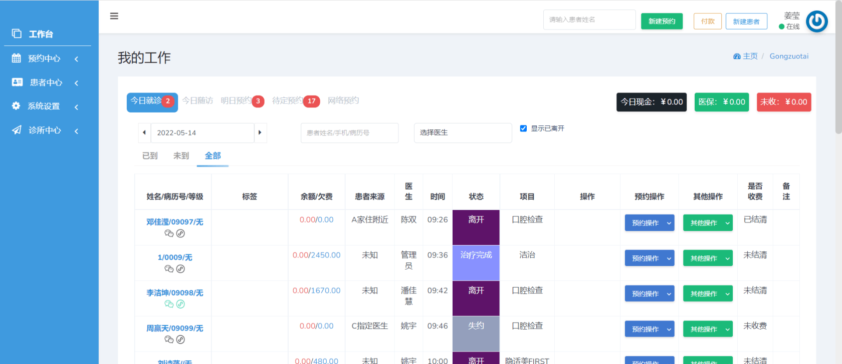 分享下dcat-admin开发的口腔医院系统