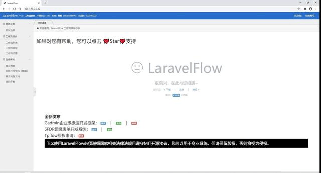 LaravelFlow工作流引擎1.0正式版发布【附教程】