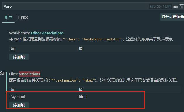 vscode 没有对 .gohtml 后缀的文件高亮