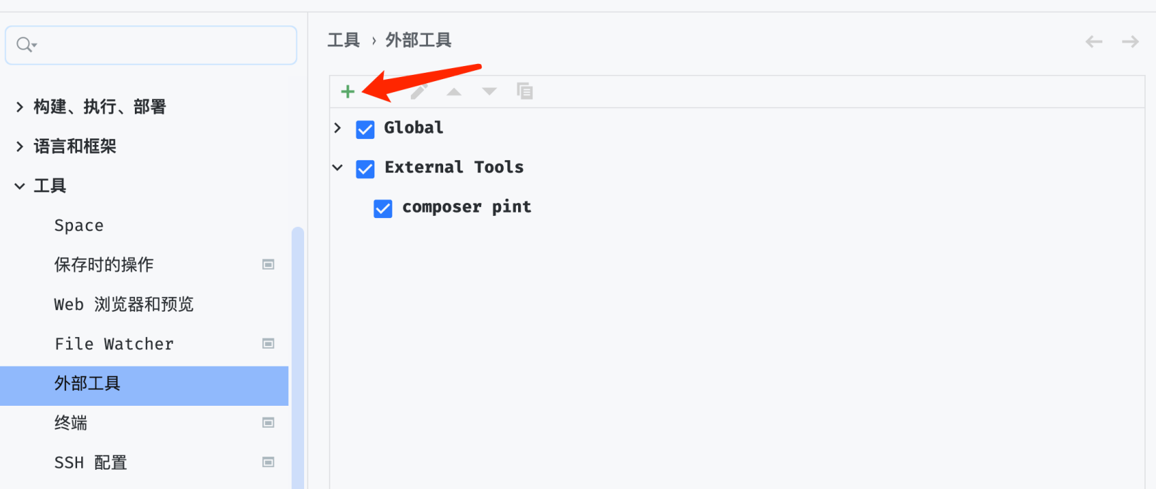 如何在PHPSTORM 配置Laravel Pint 代码格式化包