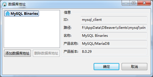 DBeaver免安装MySQL Server实现数据导入导出