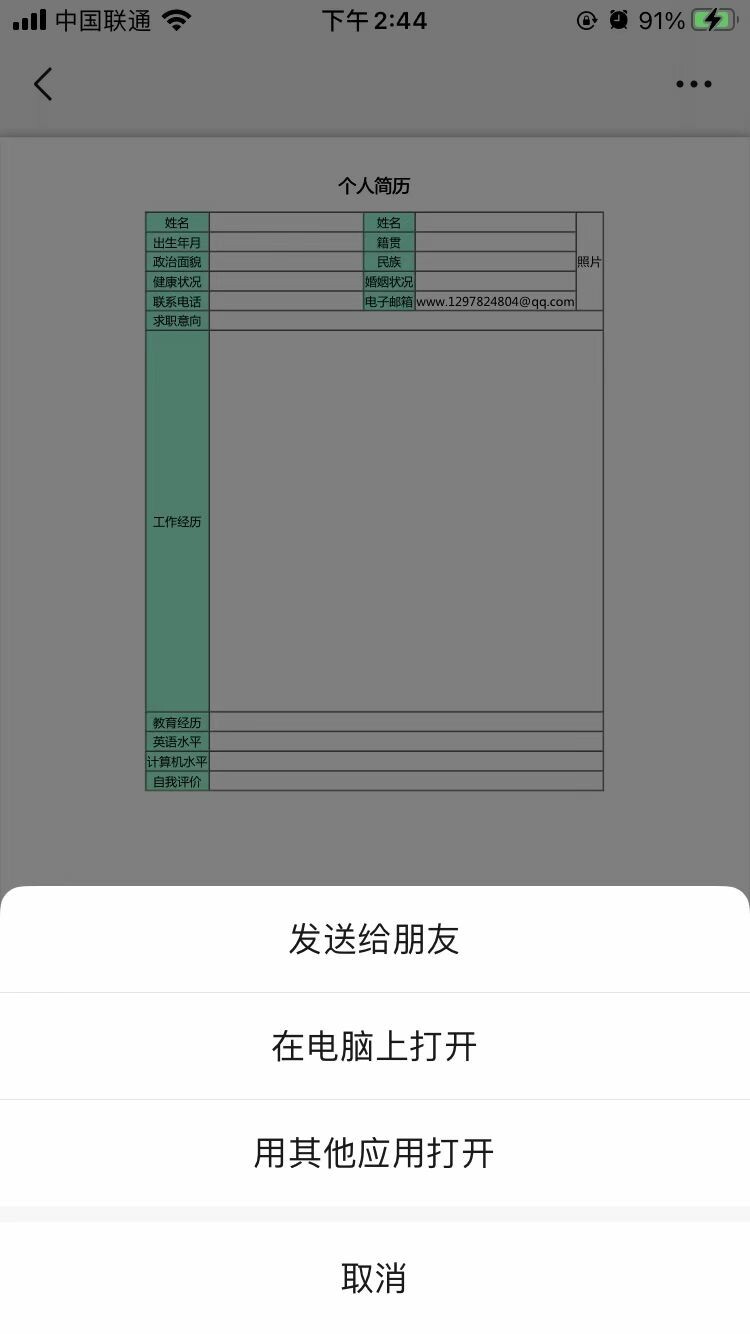 解决公众号苹果手机不能下载文件,ios是没有文件下载的，可以弄成应用程序下载，或者换个思路，弄成 zip .rar 来下载