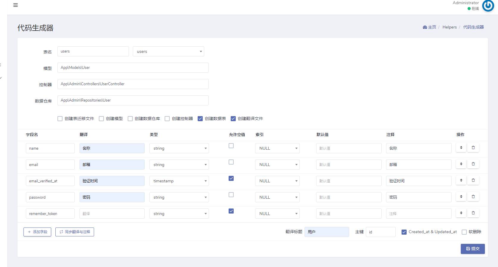 Dcat-admin代码生成器该如何使用