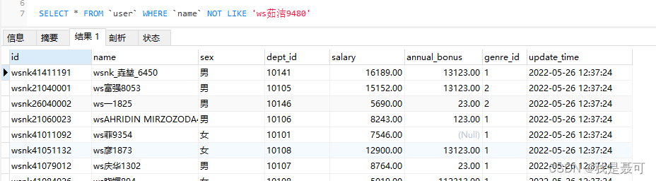 MySQL基础之LIKE模糊查询