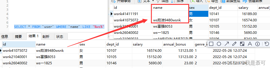 MySQL基础之LIKE模糊查询