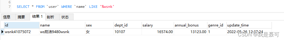 MySQL基础之LIKE模糊查询