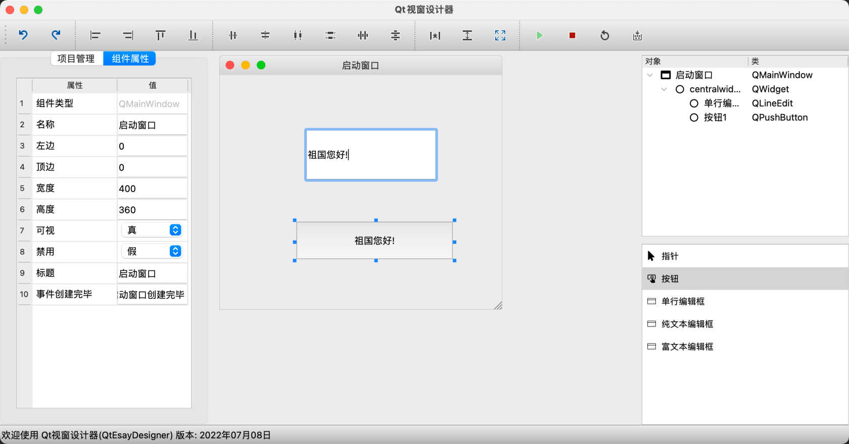 開源專案 Qt Esay Designer (Qt視窗設計器)