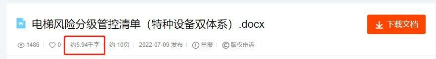 PDF文档如何统计字数？