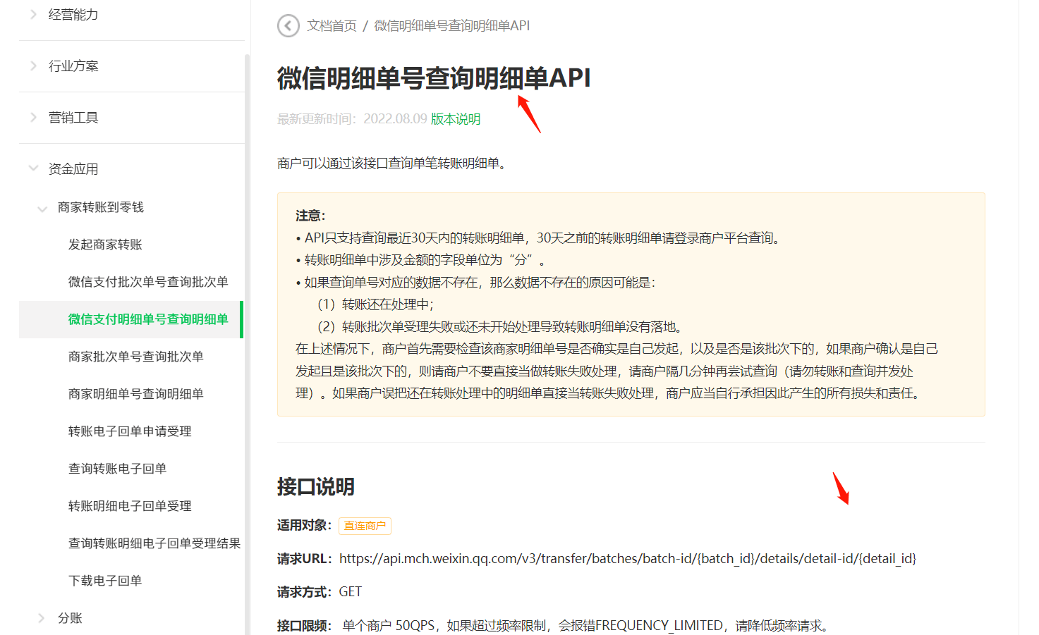 yansongda 商家转账到零钱 查询是否转账成功的问题