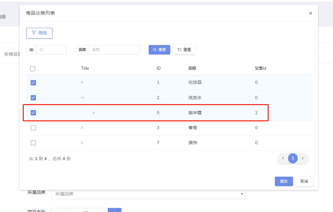 dcatadmin 模态窗弹出树装表格没办法返回下级