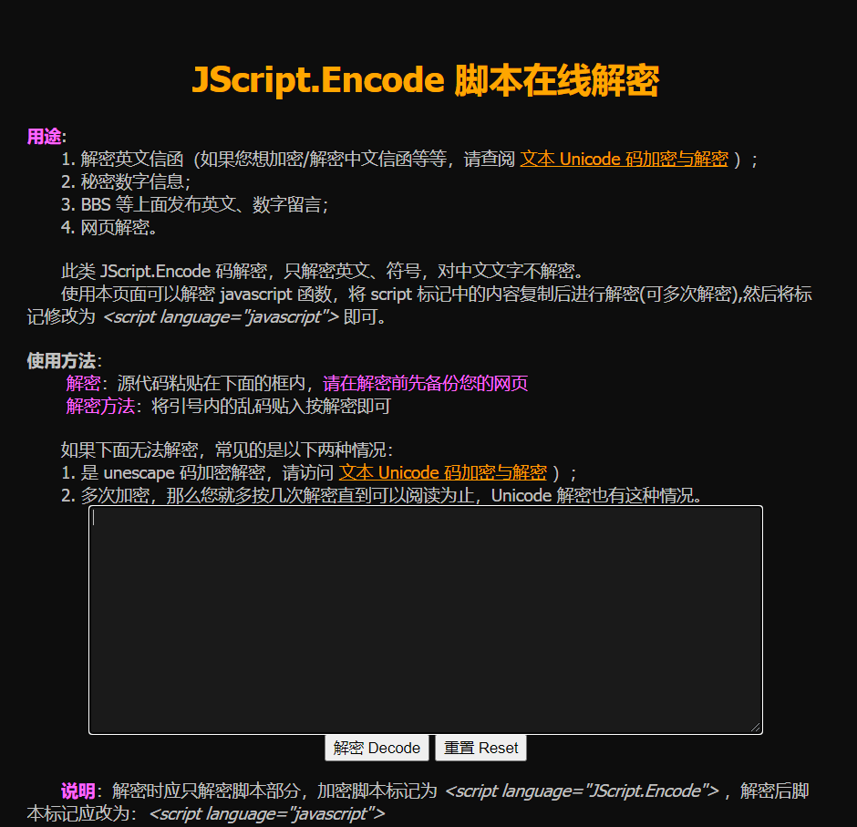 求一个批量解密 JScript.Encode 代码的工具