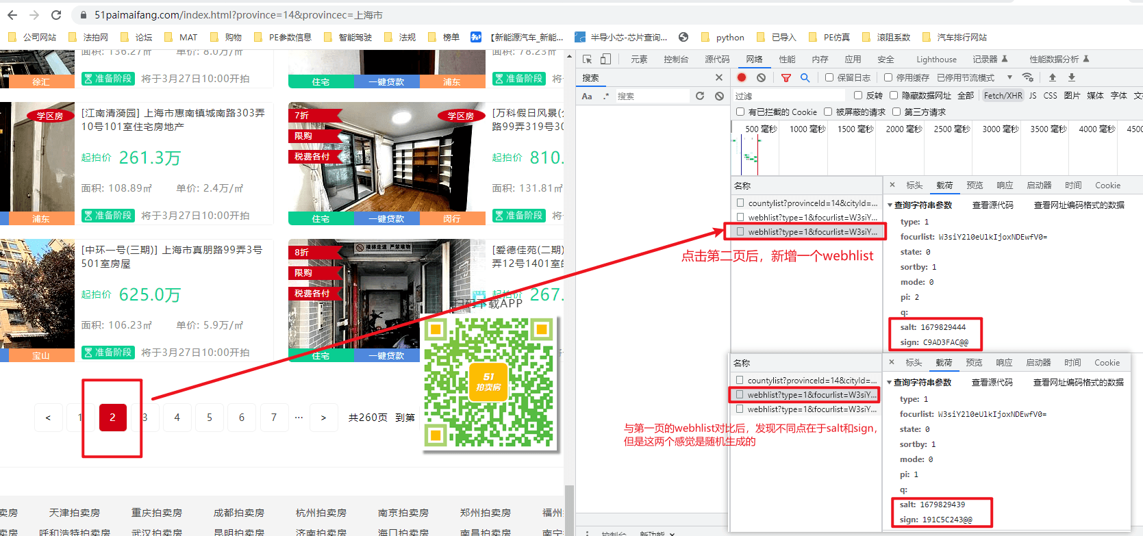 如上图所示，点击第二页后，发现webhlist新增了一行，对比不同点发现有两个随机生成的部分。