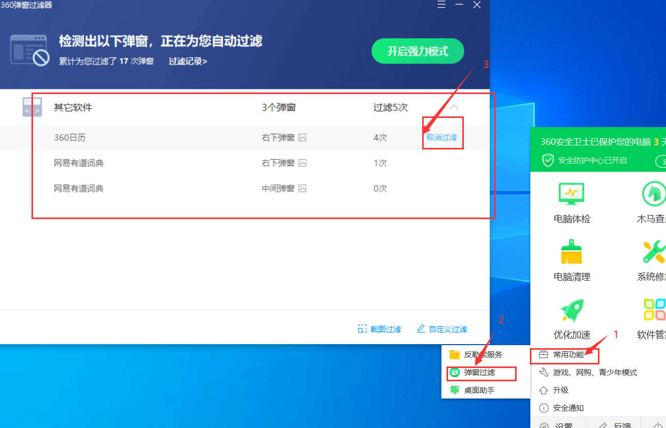 WinRAR 弹窗被 360 过滤，闪退问题