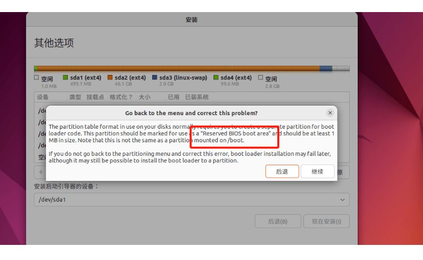 vmw(15版本)虚拟机里 安装ubuntu22.04 及启动报 operating system not found