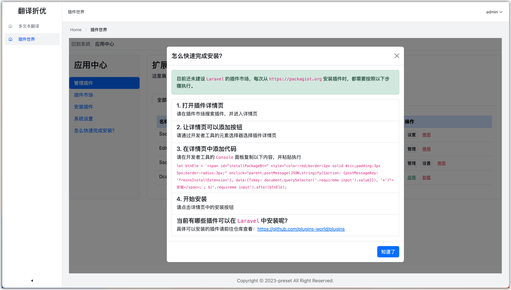 给大家一个小惊喜，Laravel 插件，从 packagist.org 自动安装到项目中。