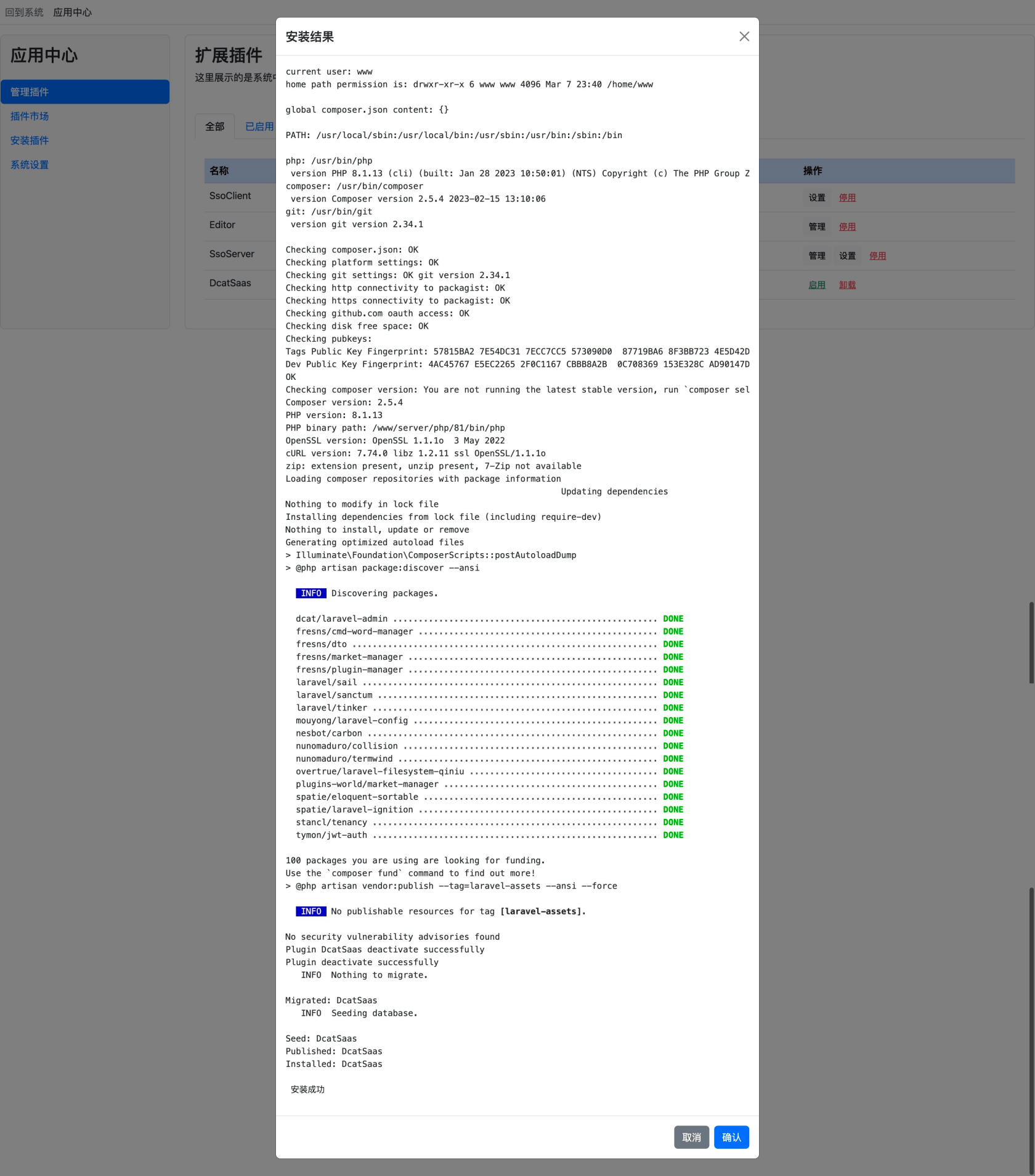 给大家一个小惊喜，Laravel 插件，从 packagist.org 自动安装到项目中。