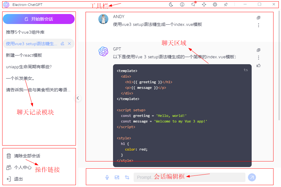 electron-vite-chatgpt 客户端仿制chatgpt会话模板应用