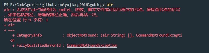 go程序放在其它盘，在vscode里执行air报错的解决办法