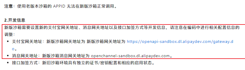 支付宝沙箱的网关变了，之后新申请的沙箱自动为新版沙箱，旧的appid会失效